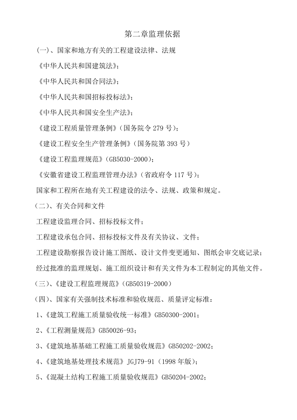 房屋工程监理大纲_第3页