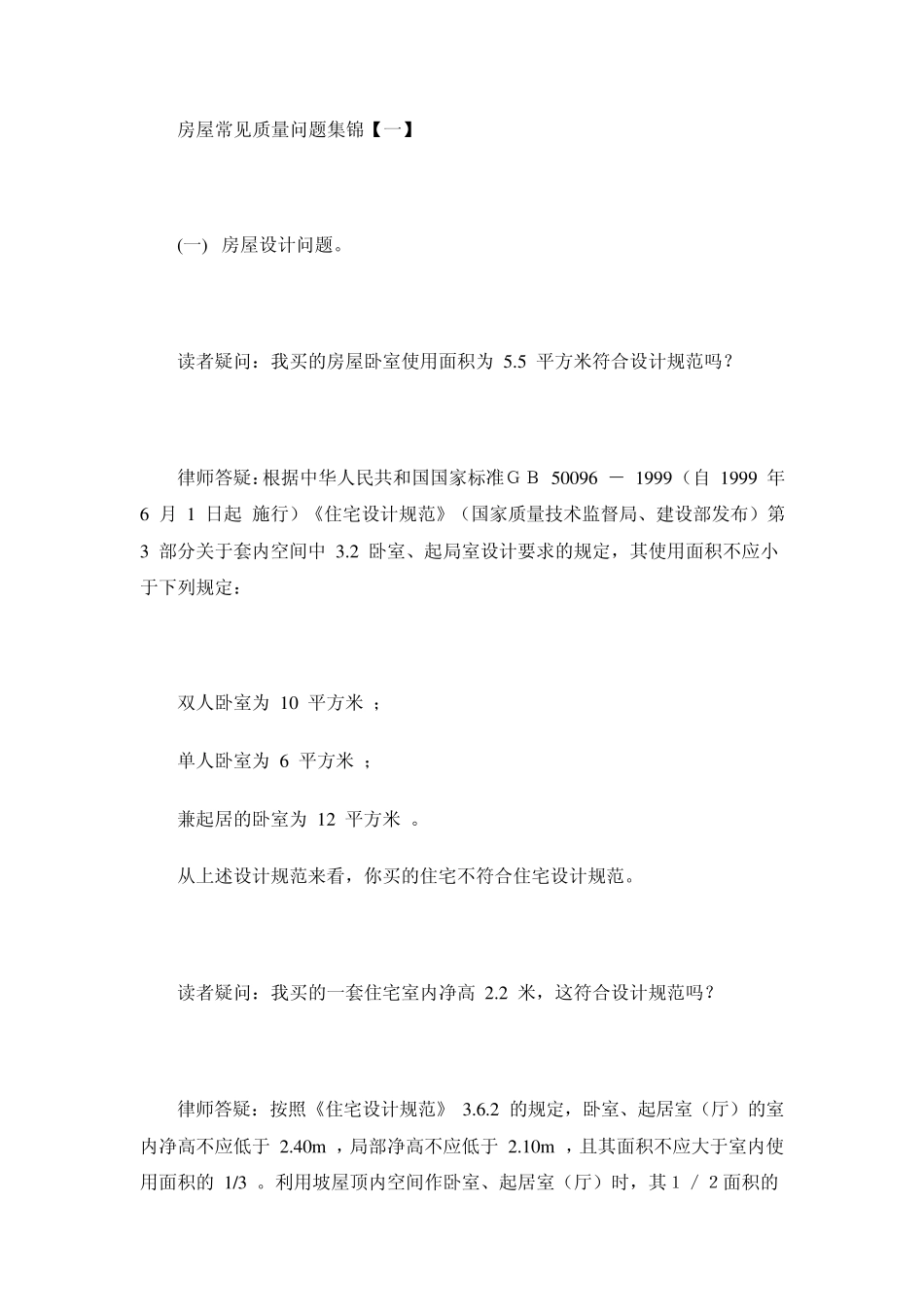 房屋常见质量问题集锦_第1页