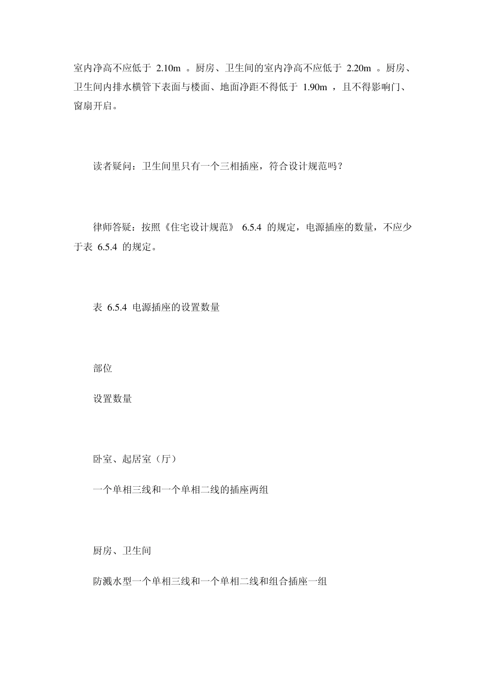 房屋常见质量问题集锦_第2页