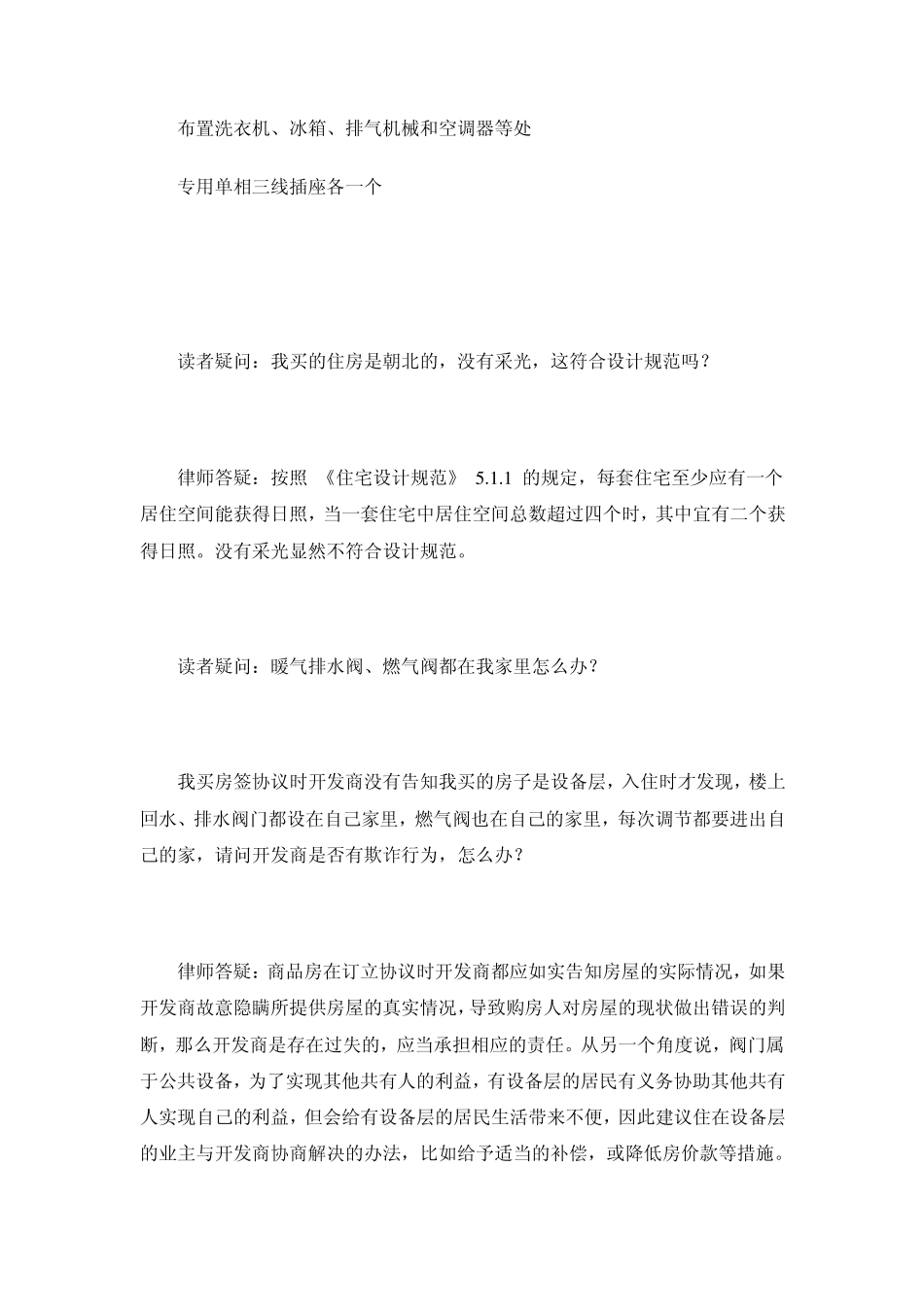 房屋常见质量问题集锦_第3页