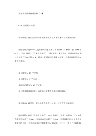 房屋常见质量问题集锦