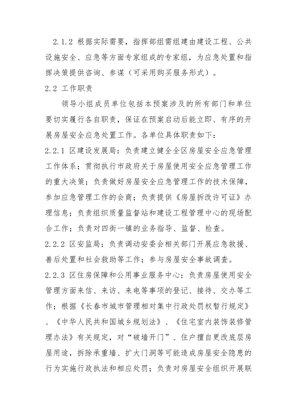 房屋应急预案_第3页