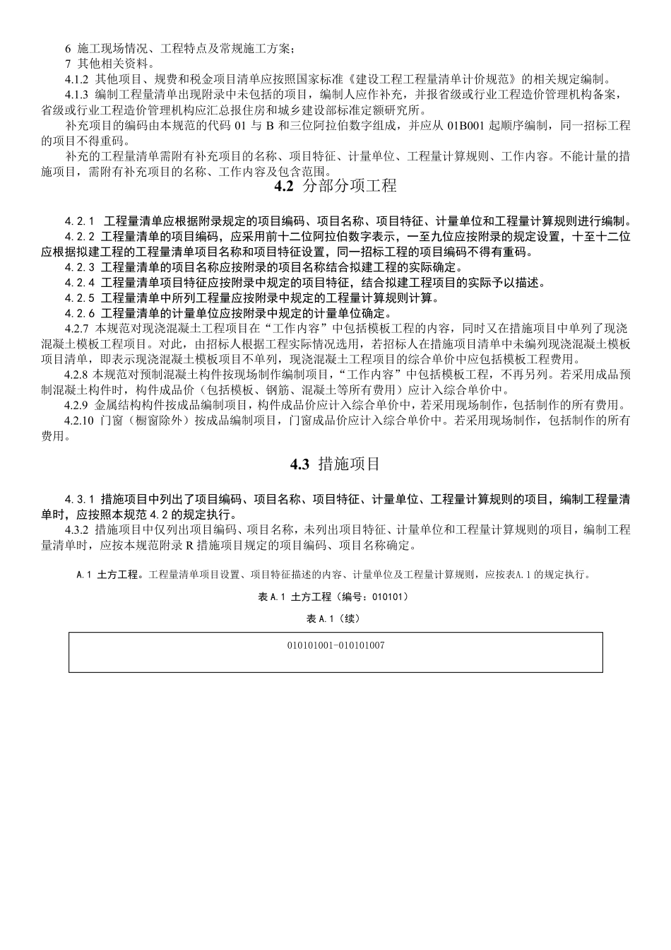 房屋建筑与装饰工程(2013清单计价规范注释)_第2页