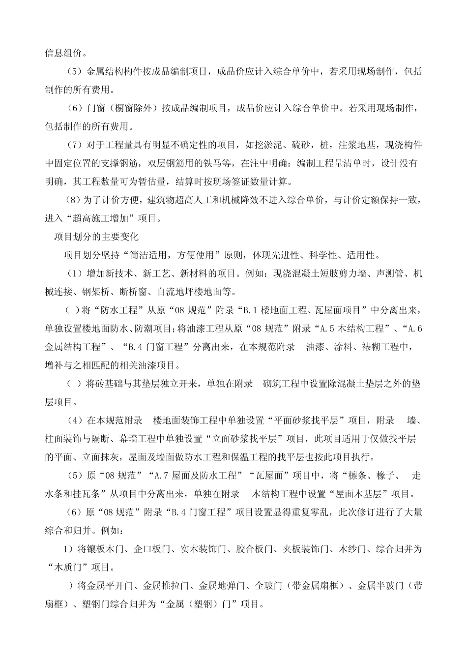 房屋建筑与装饰工程工程量计算规范_第3页