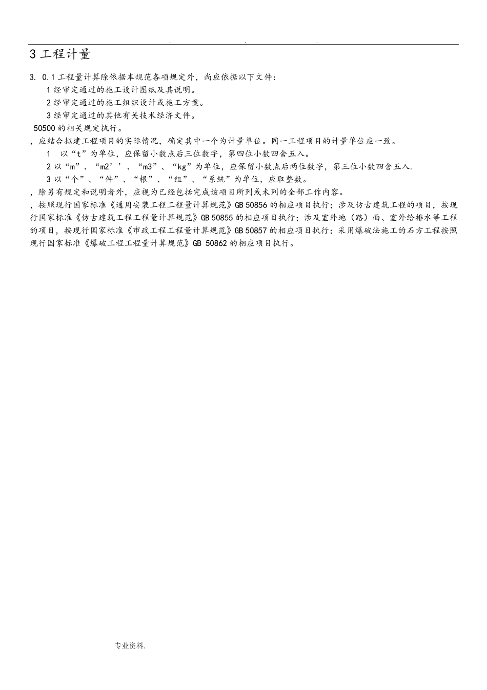 房屋建筑与装饰工程量计算规范(2013)_第2页