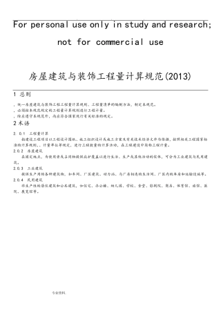 房屋建筑与装饰工程量计算规范(2013)