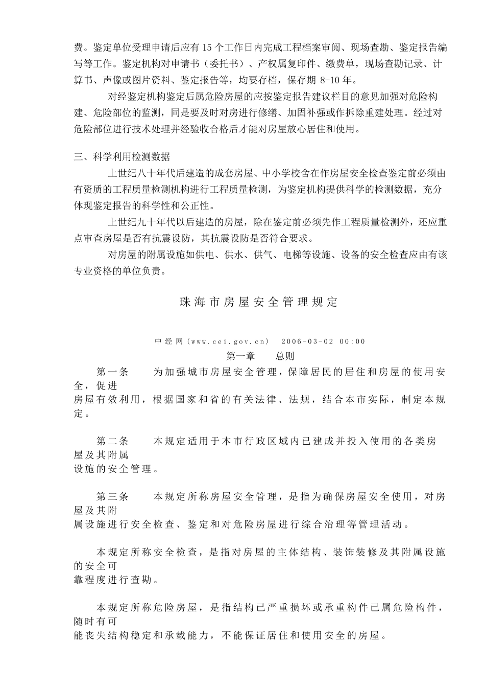 房屋建筑使用安全检查表_第3页