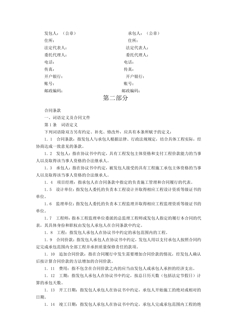 房屋建筑修缮及装修工程施工合同_第2页