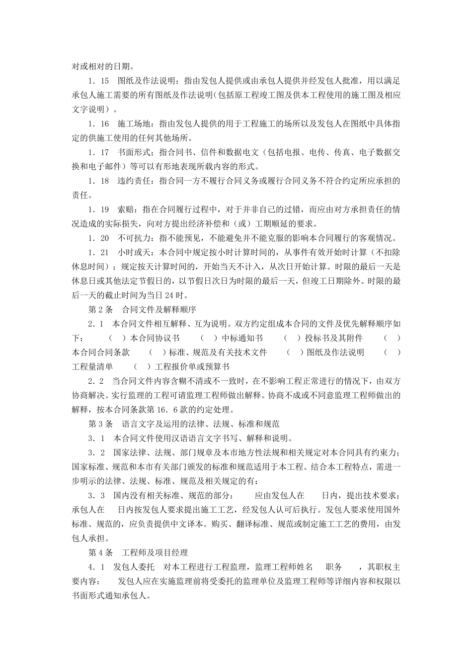 房屋建筑修缮及装修工程施工合同_第3页