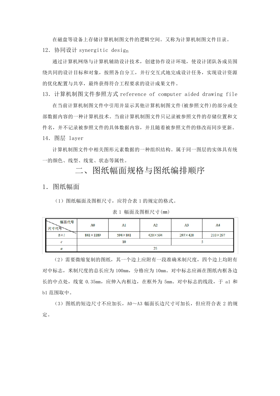 房屋建筑制图规范_第2页