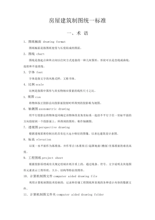 房屋建筑制图规范