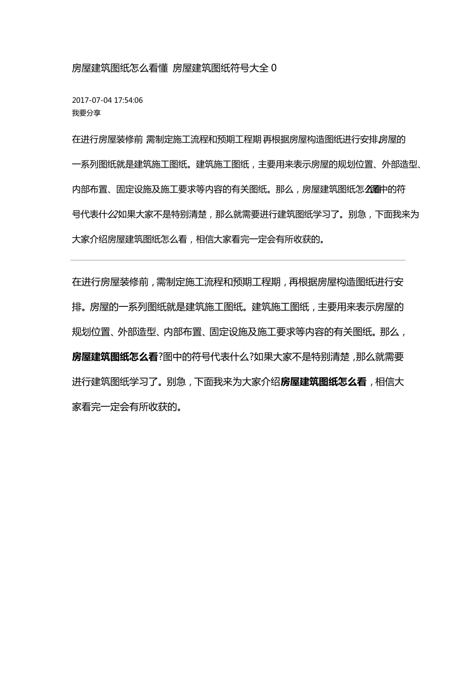 房屋建筑图纸怎么看懂房屋建筑图纸符号大全_第1页