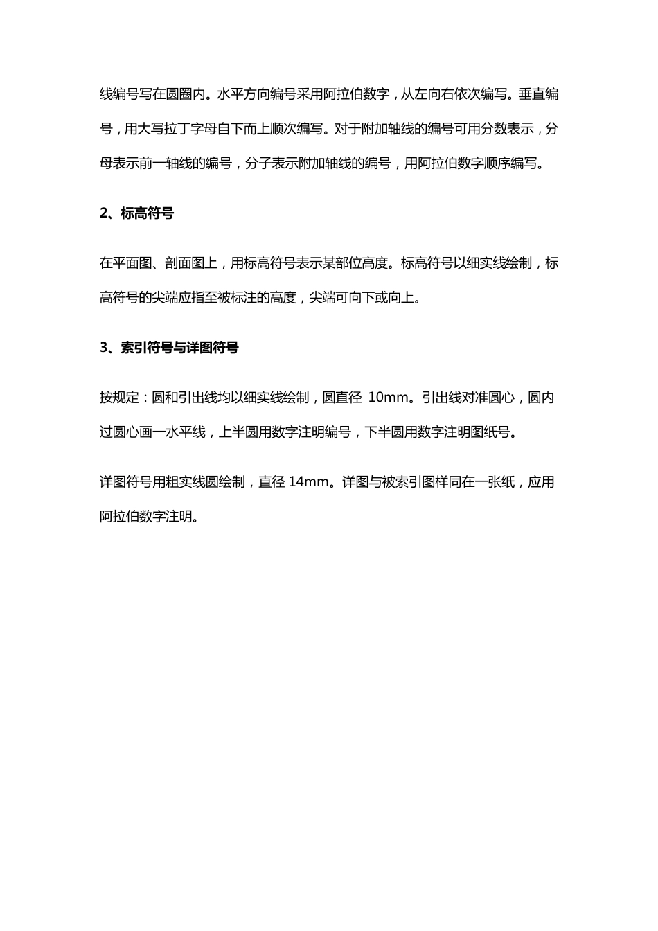 房屋建筑图纸怎么看懂房屋建筑图纸符号大全_第3页