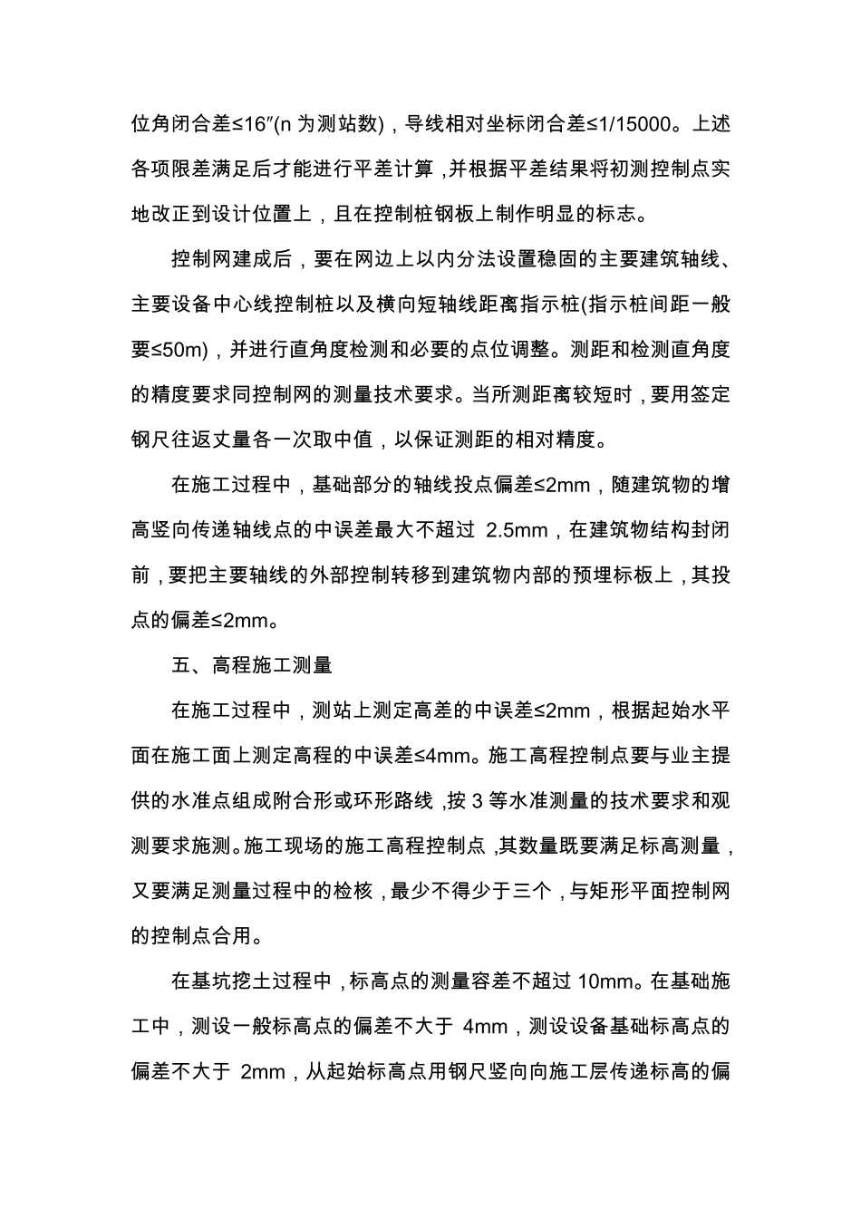 房屋建筑基础工程施工方案_第3页