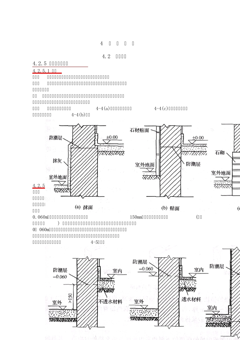 房屋建筑学4墙体构造21_第1页