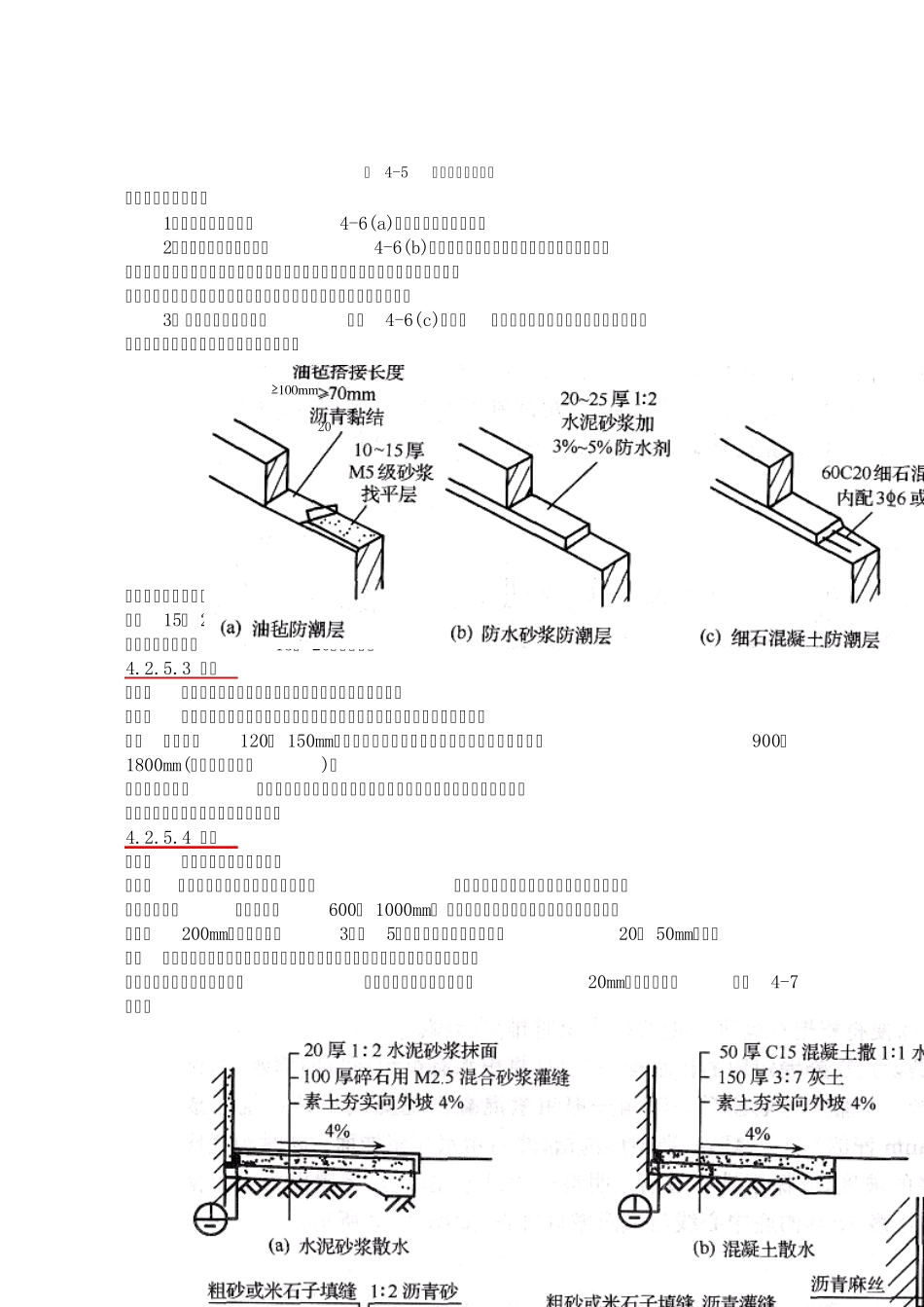 房屋建筑学4墙体构造21_第2页