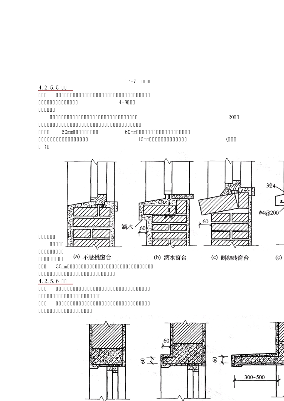 房屋建筑学4墙体构造21_第3页