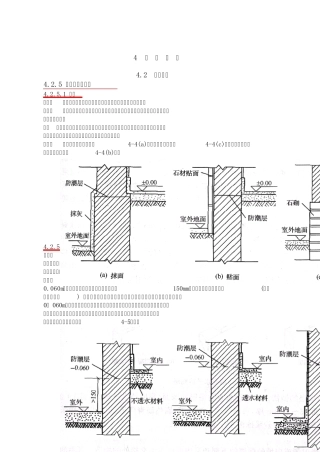 房屋建筑学4墙体构造21