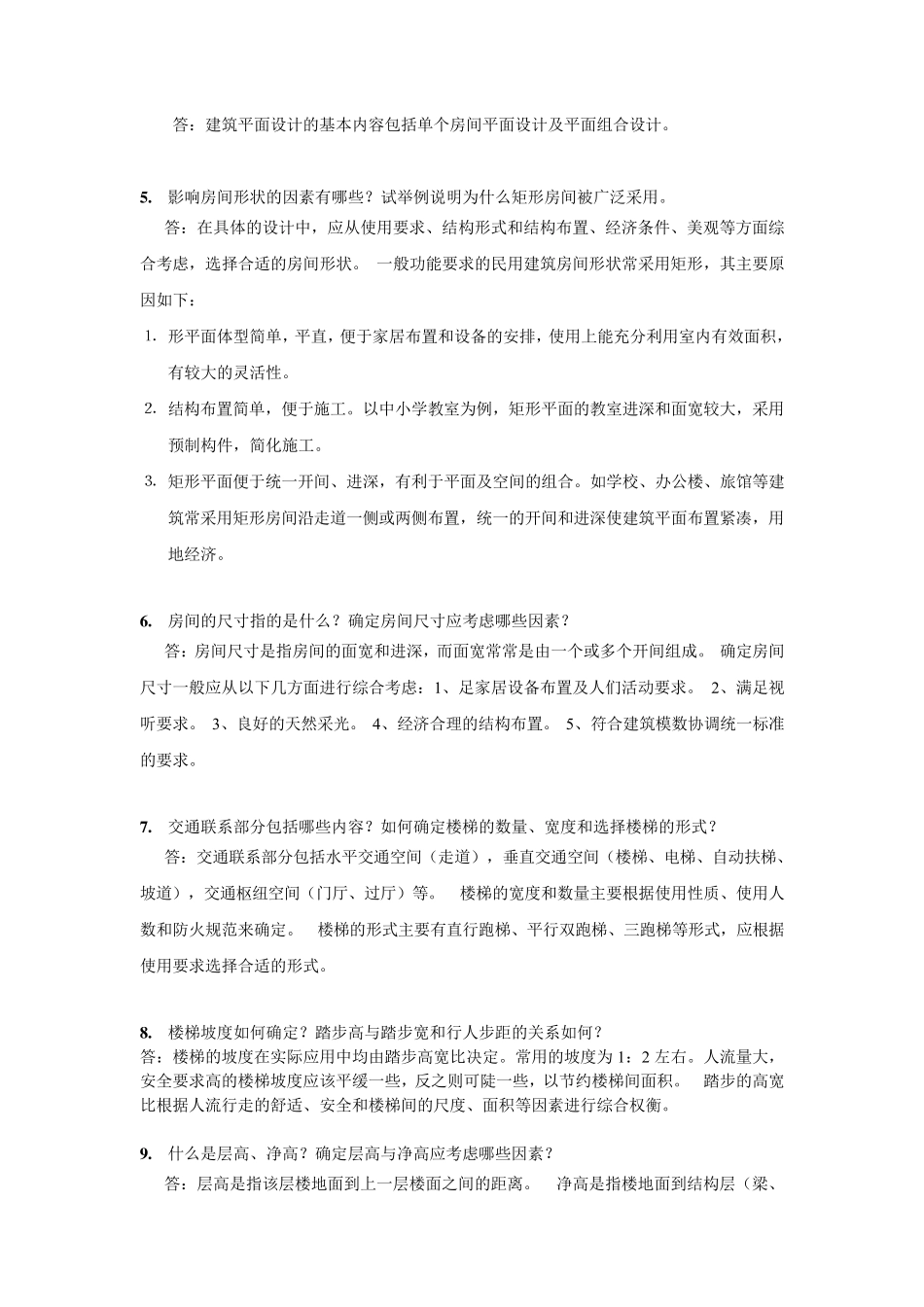 房屋建筑学·房屋建筑学作业_第2页