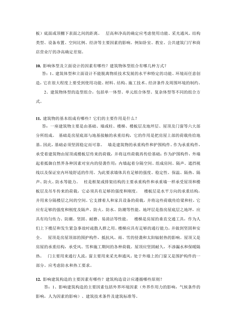 房屋建筑学·房屋建筑学作业_第3页