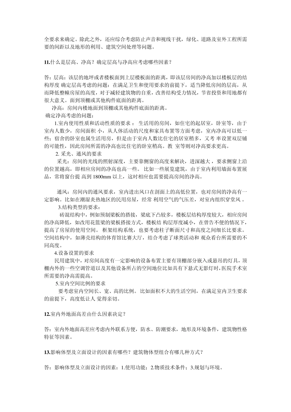 房屋建筑学·房屋建筑学作业答案2015_第3页