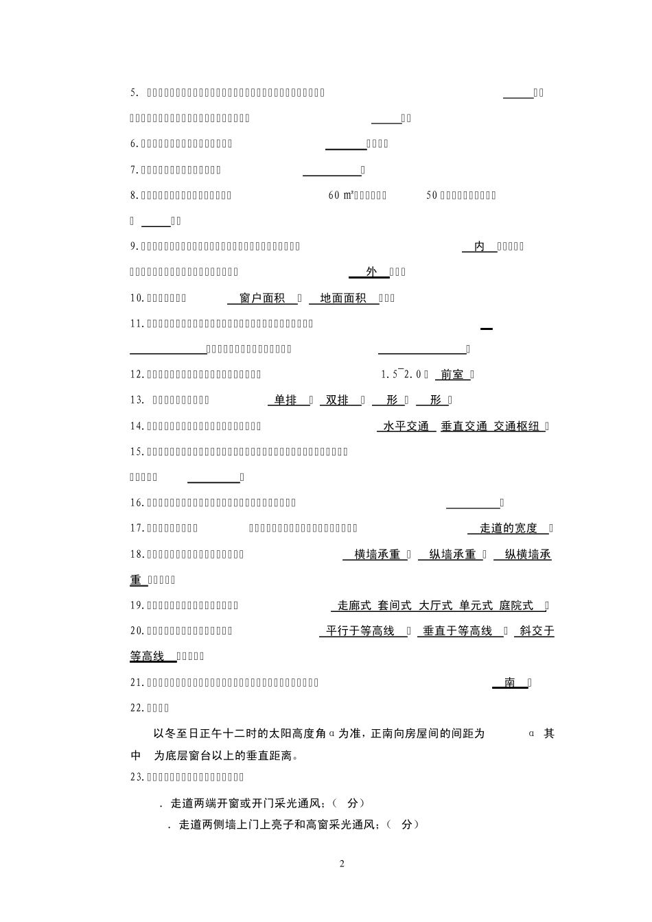 房屋建筑学习题答案_第3页