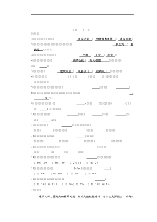 房屋建筑学习题答案