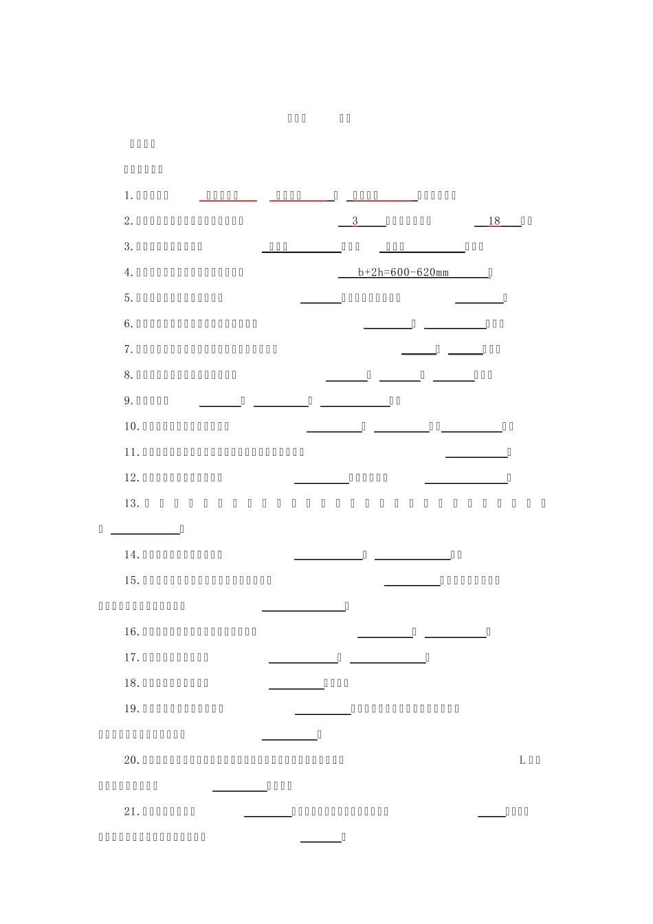 房屋建筑学五章习题(楼梯)_第1页