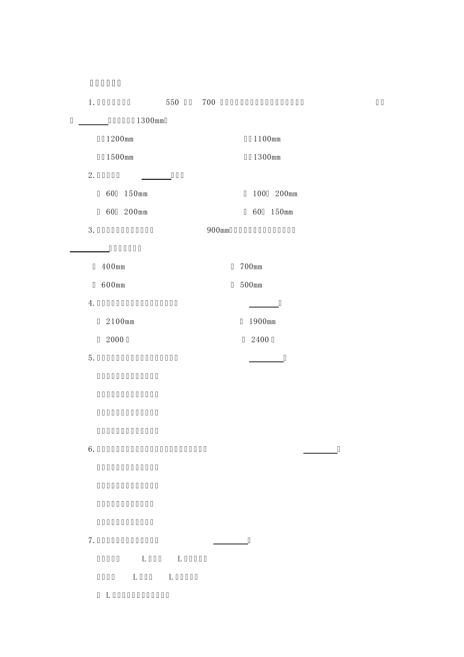 房屋建筑学五章习题(楼梯)_第2页
