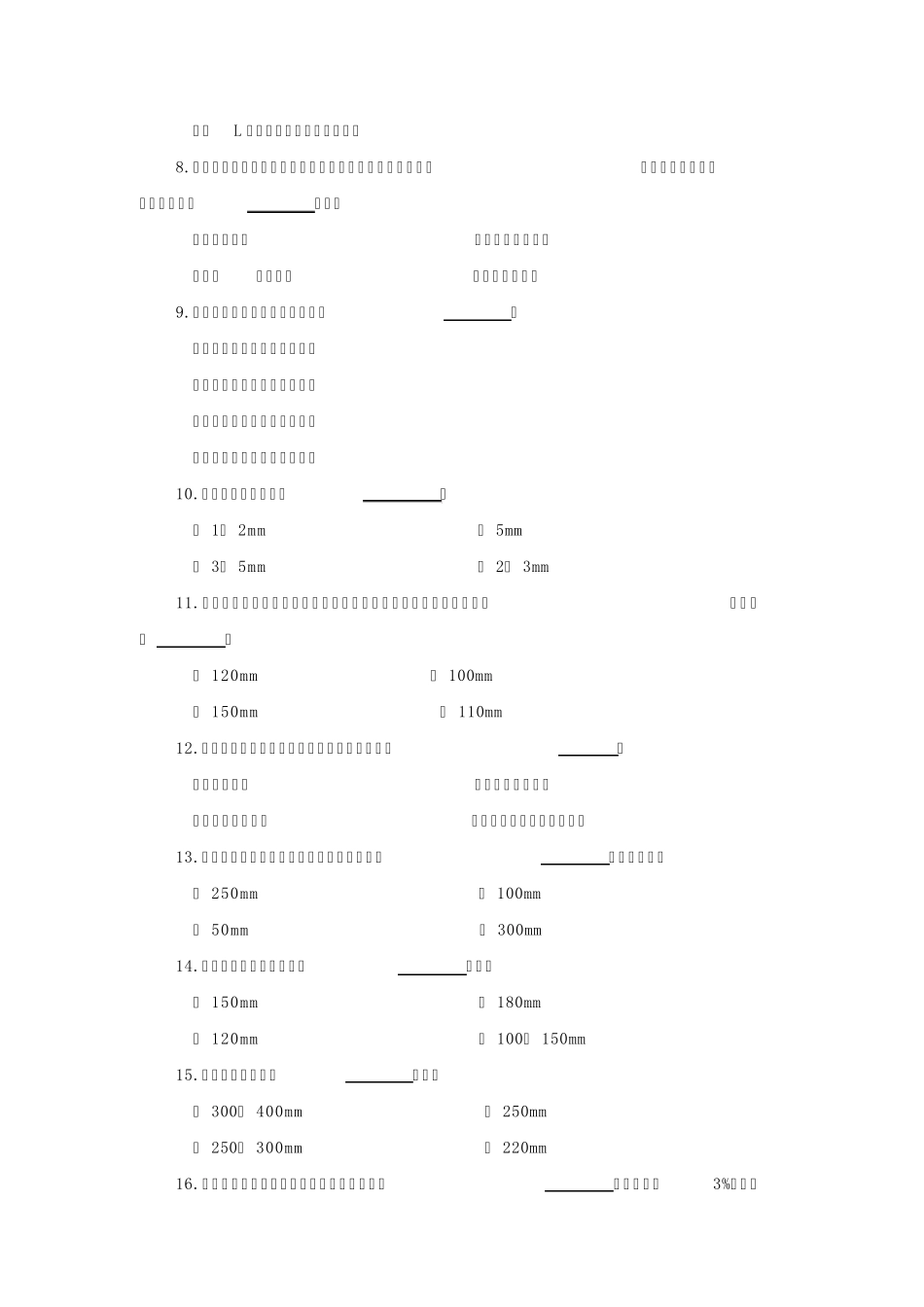 房屋建筑学五章习题(楼梯)_第3页