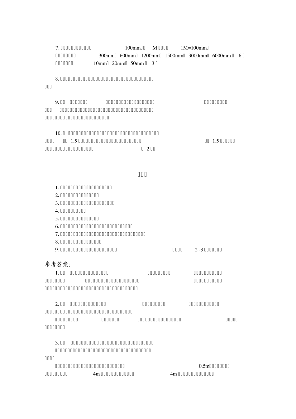 房屋建筑学作业答案_第2页