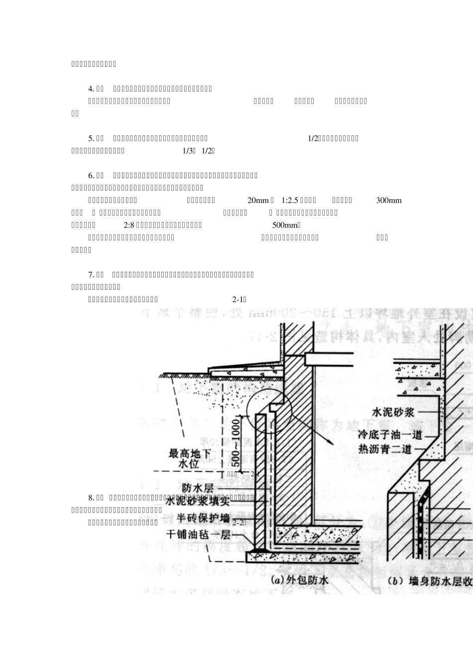 房屋建筑学作业答案_第3页