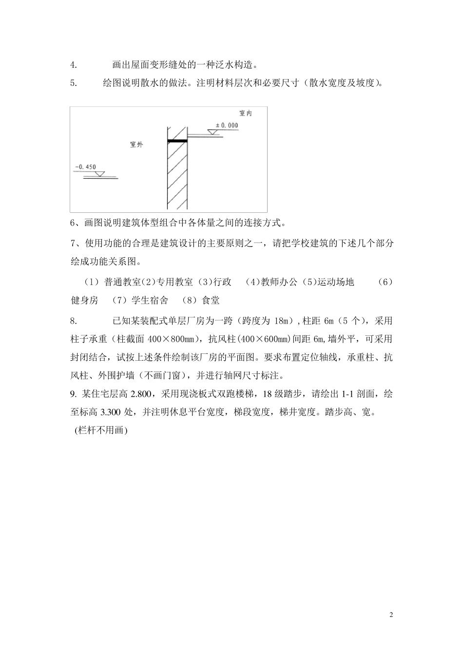房屋建筑学作图题_第2页