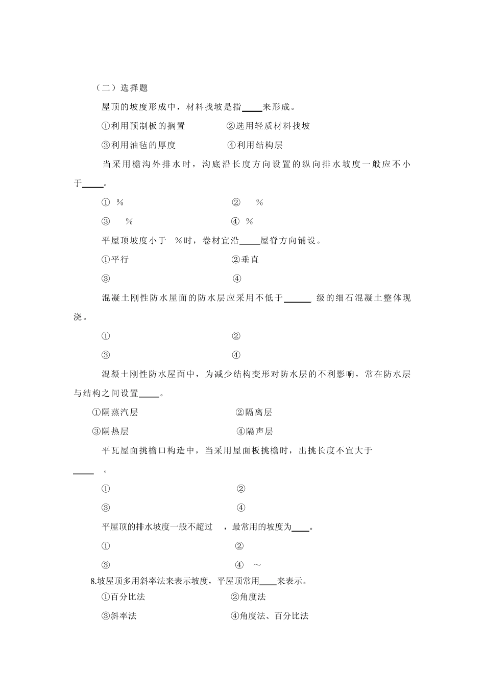 房屋建筑学六章(屋顶)_第2页