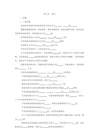 房屋建筑学六章(屋顶)