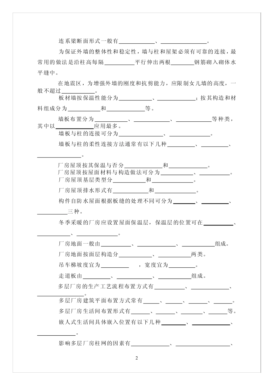 房屋建筑学十四章(工业建筑设计原理)_第2页