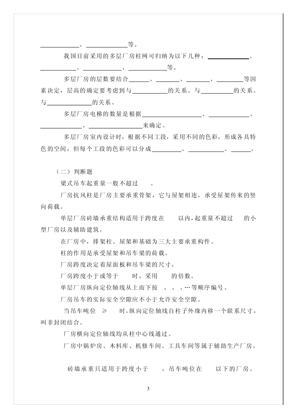 房屋建筑学十四章(工业建筑设计原理)_第3页