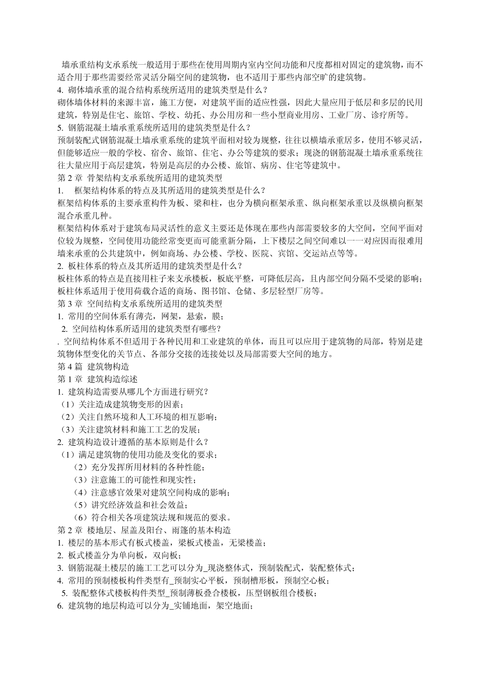 房屋建筑学基本知识_第3页