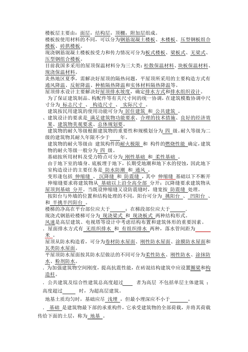 房屋建筑学复习资料(终极版)_第2页