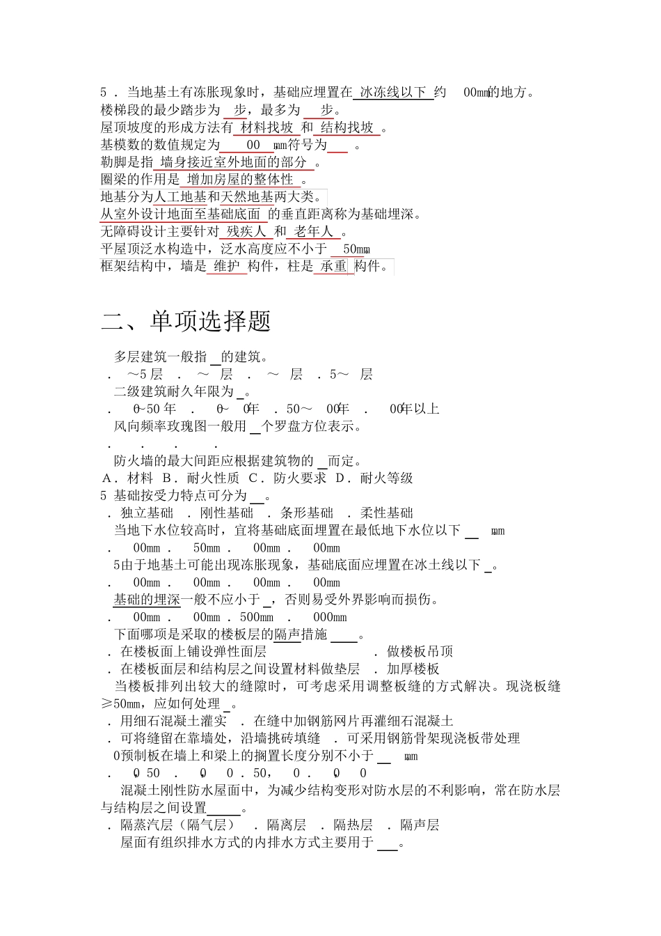 房屋建筑学复习资料(终极版)_第3页