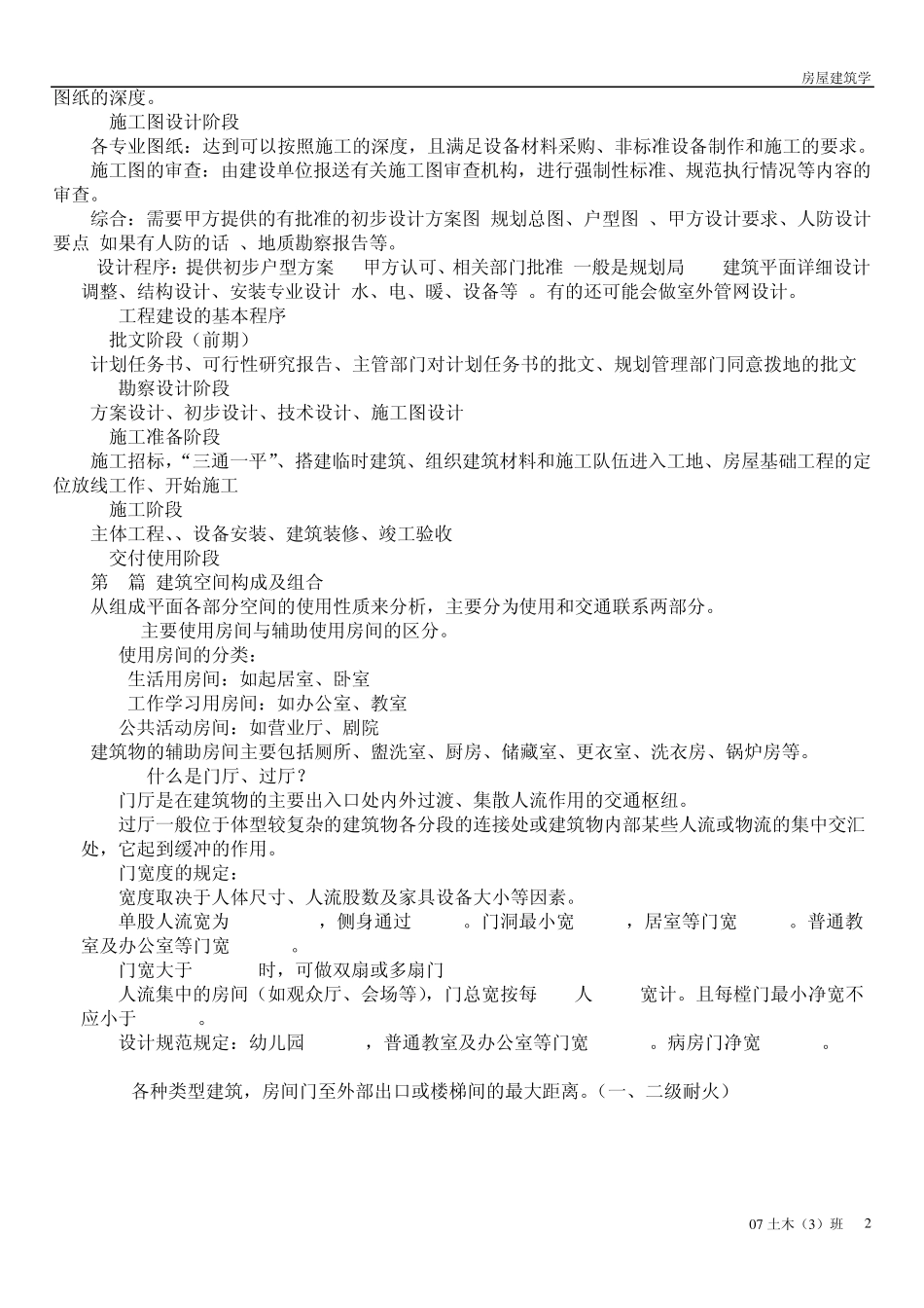 房屋建筑学复习提纲_第2页