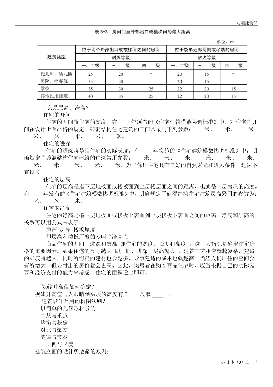 房屋建筑学复习提纲_第3页