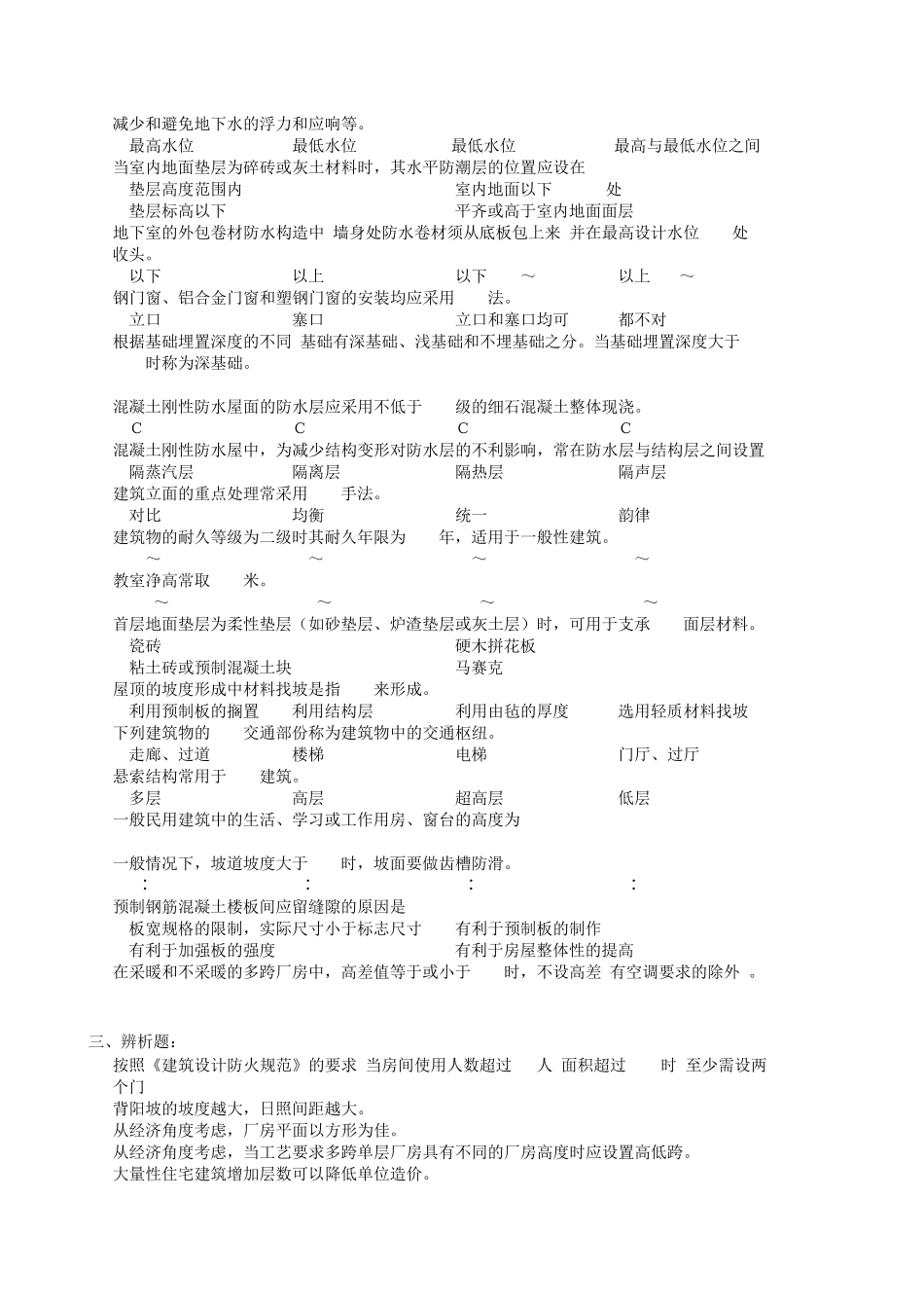 房屋建筑学复习题及参考答案_第2页