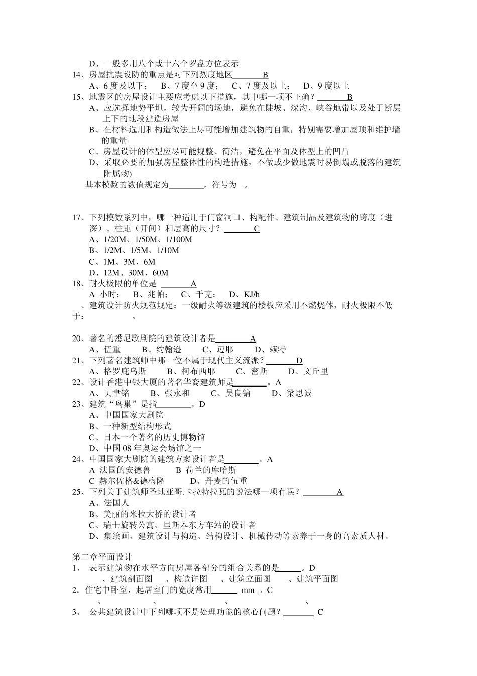 房屋建筑学复习题库_第2页