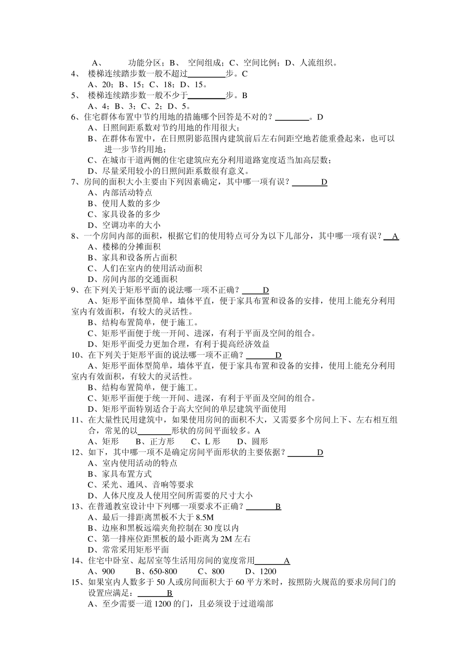 房屋建筑学复习题库_第3页