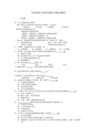 房屋建筑学复习题库