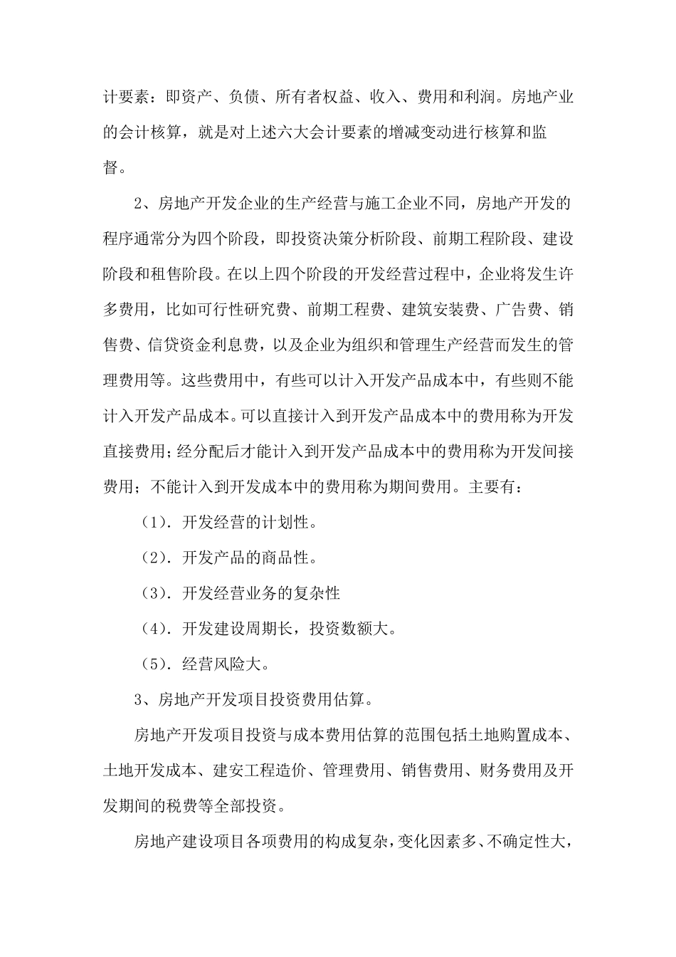 房屋建筑学学习心得_第3页