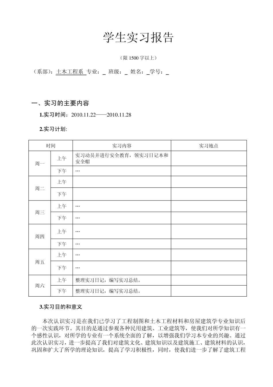 房屋建筑学实习总结_第1页