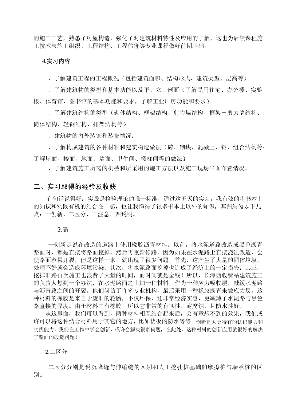 房屋建筑学实习总结_第2页
