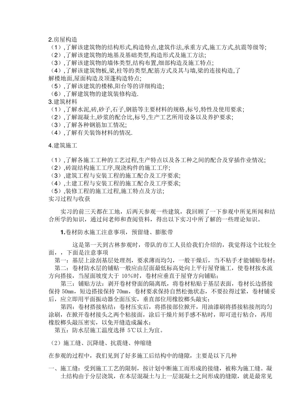 房屋建筑学实习报告_第3页